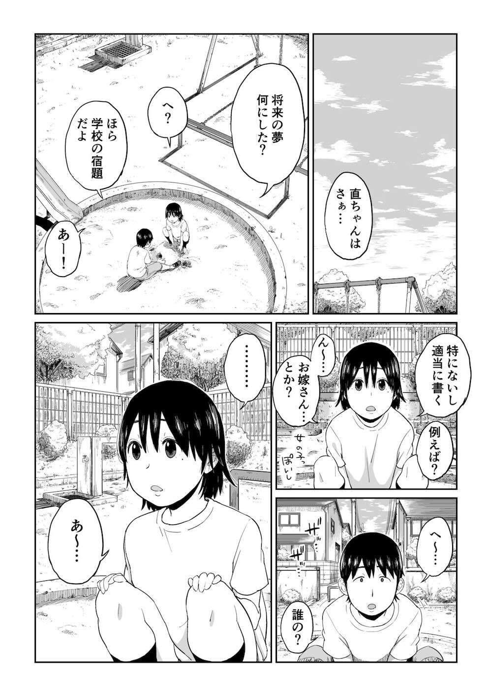 六畳一間の花嫁 : 002