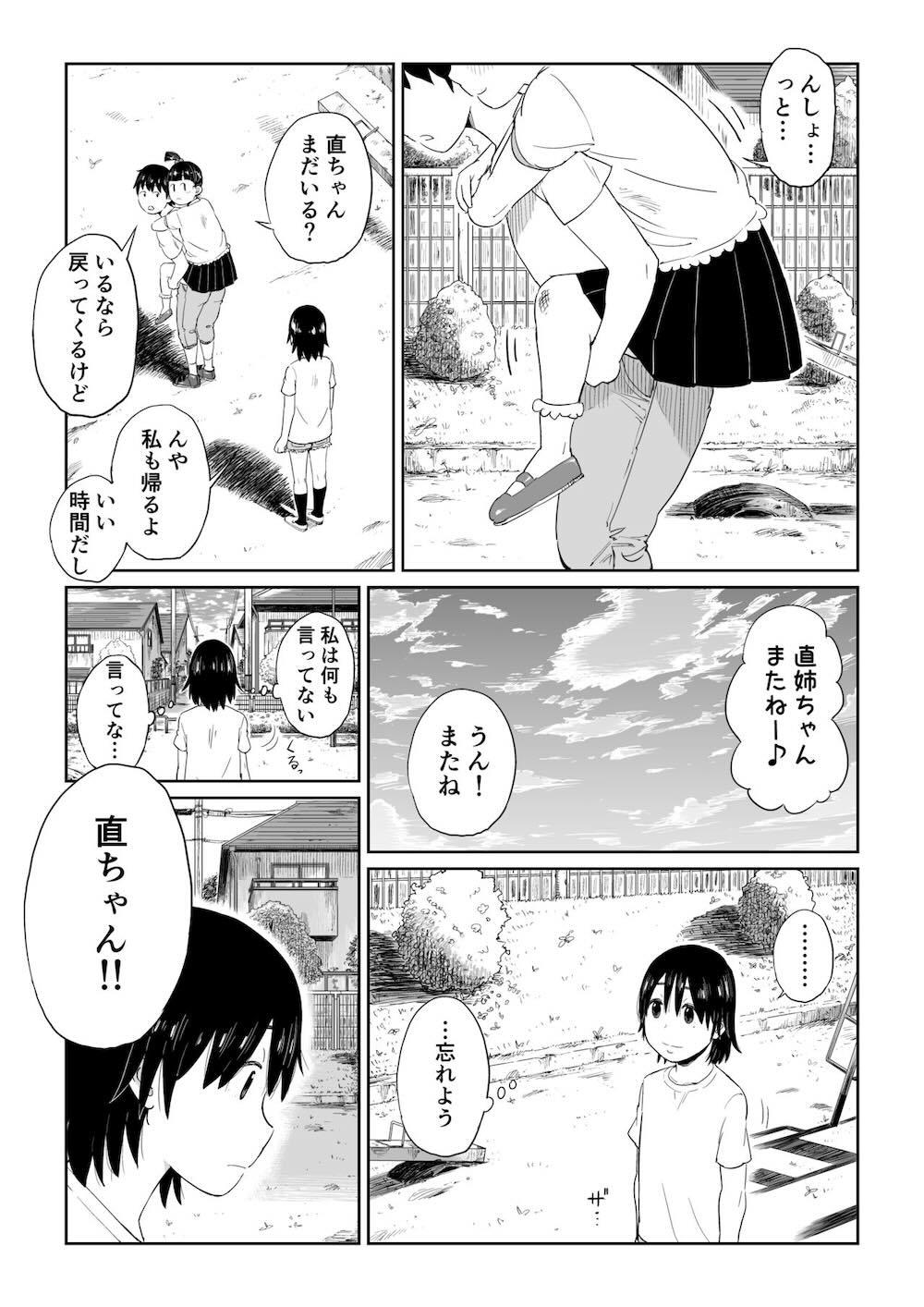 六畳一間の花嫁 : 006