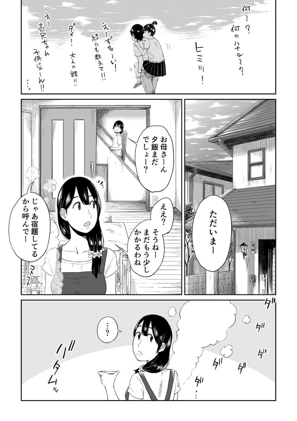 六畳一間の花嫁 : 008