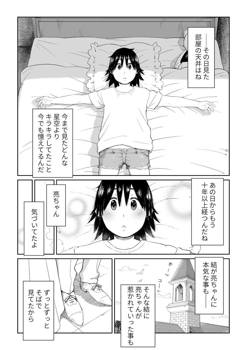 六畳一間の花嫁 : 010