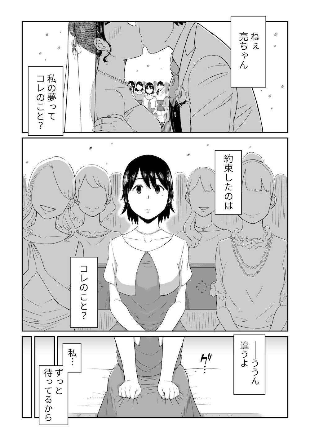 六畳一間の花嫁 : 012