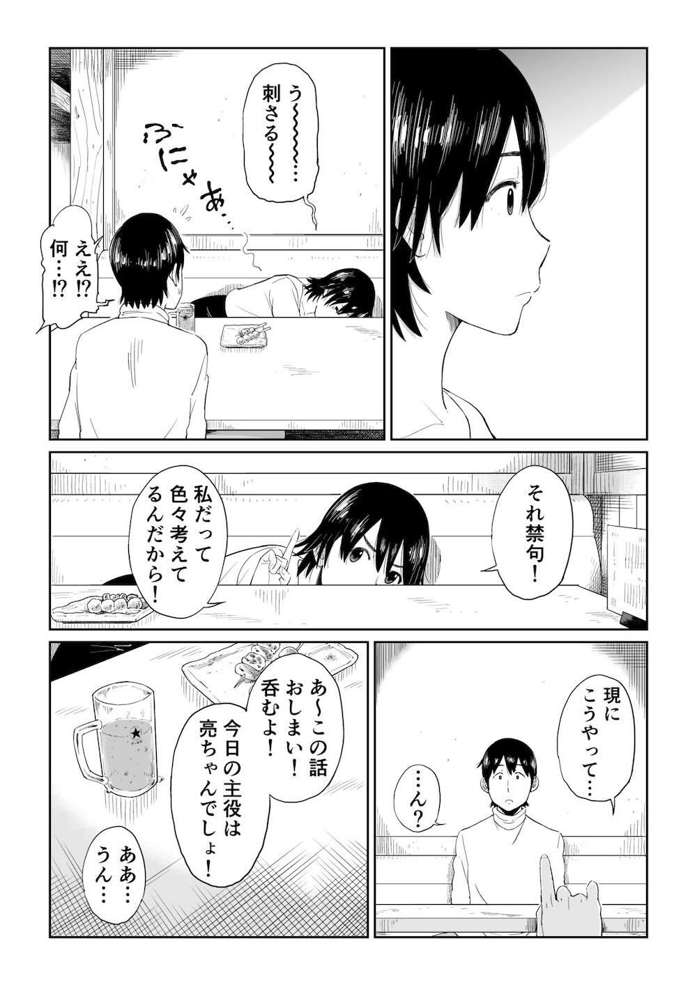 六畳一間の花嫁 : 017