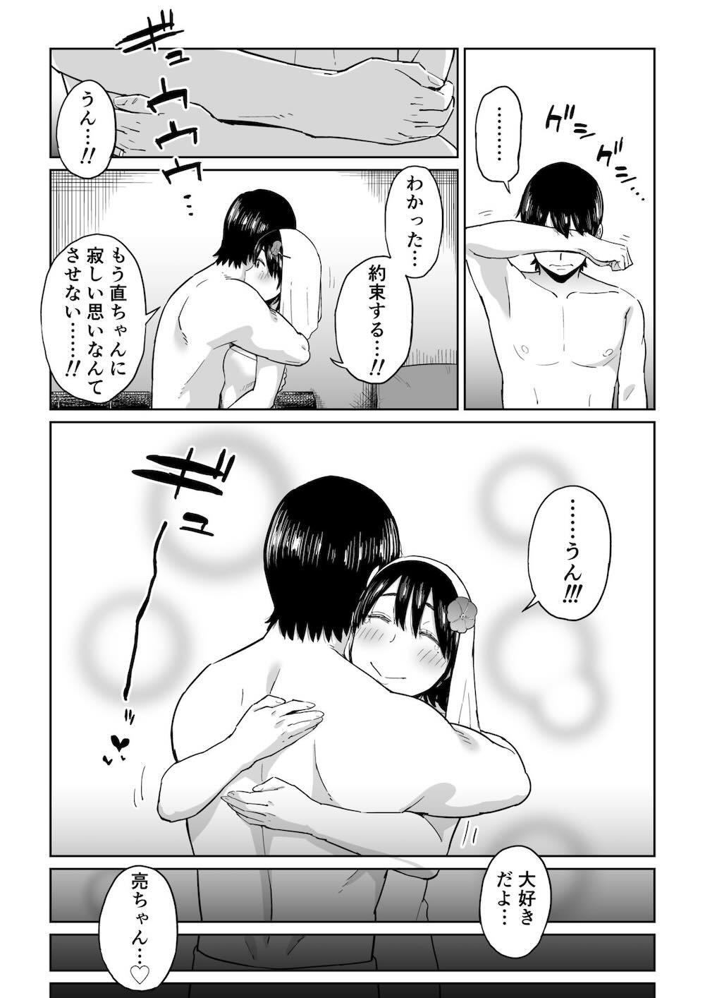 六畳一間の花嫁 : 048