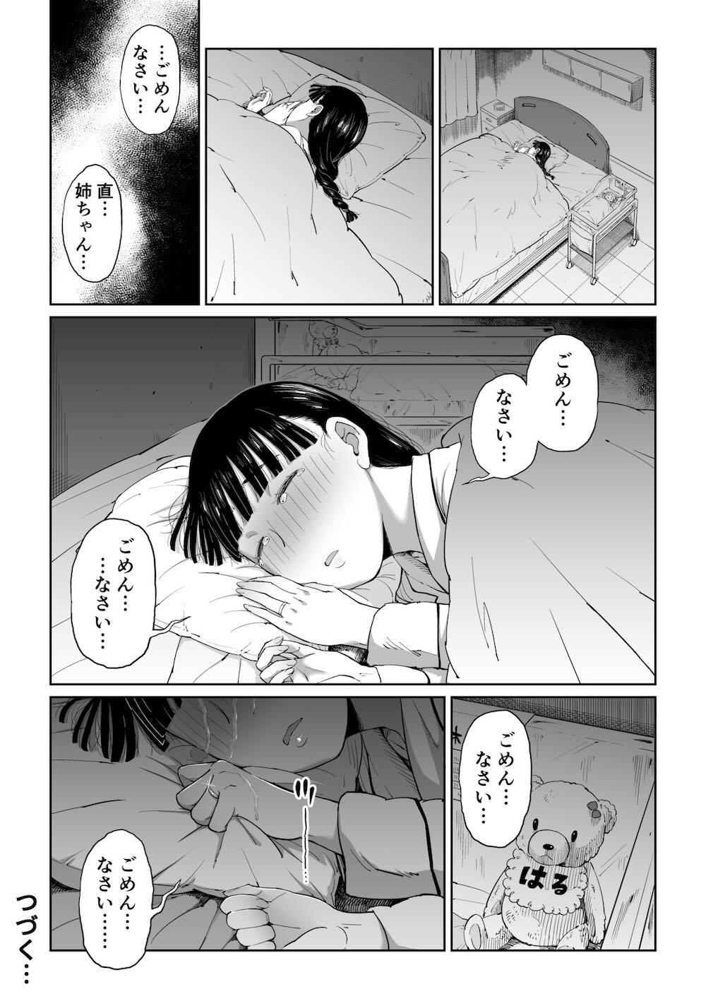 六畳一間の花嫁 : 087