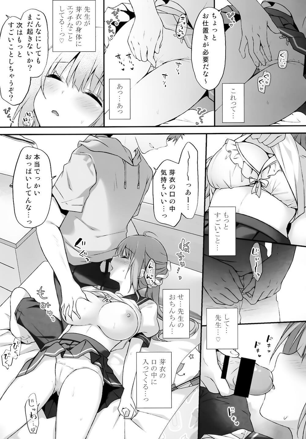 睡眠学習〜巨乳の教え子は犯されたがり〜 : 008