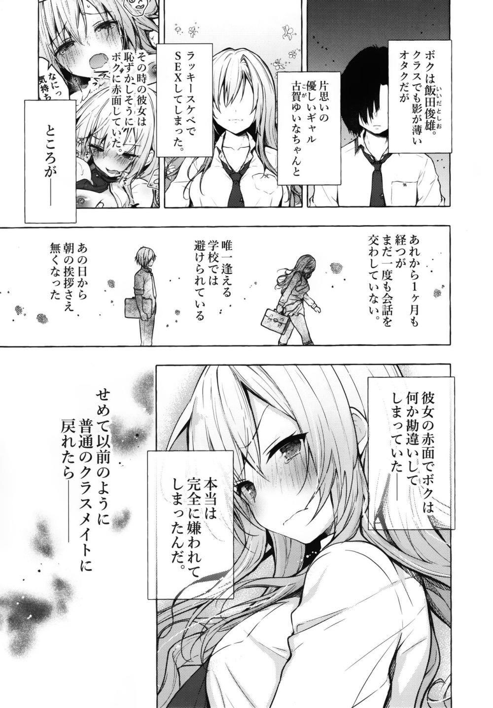 ギャルゆいなちゃんとえっち2 : 004