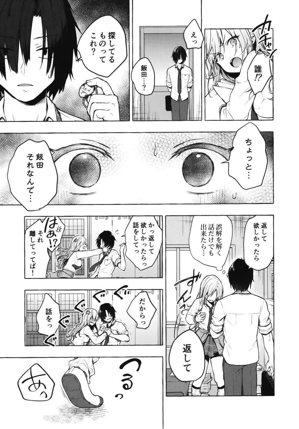 ギャルゆいなちゃんとえっち2 : 010