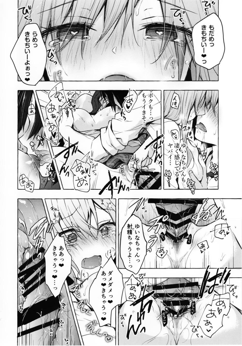 ギャルゆいなちゃんとえっち2 : 019