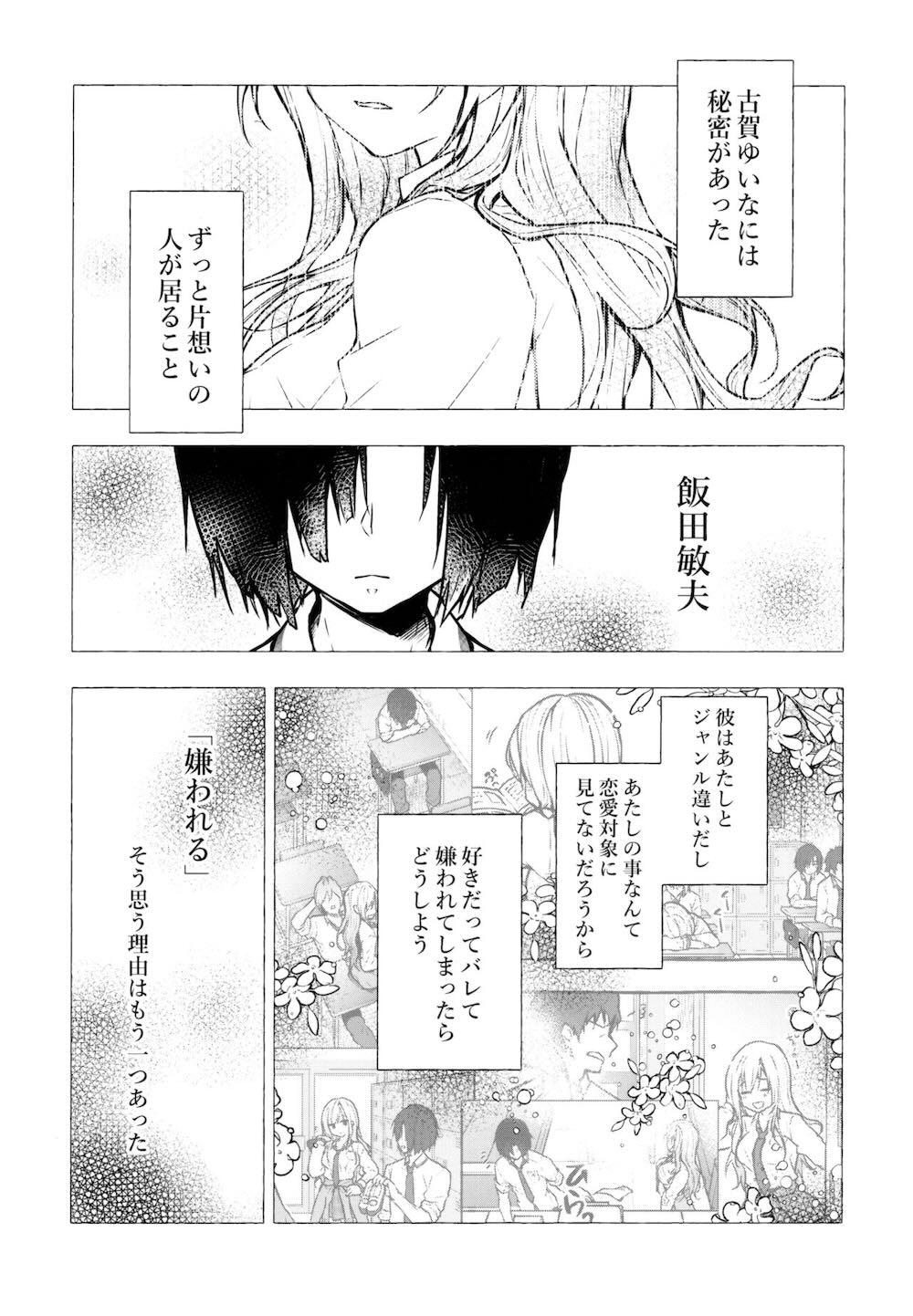 ギャルゆいなちゃんとえっち3 -片思いの彼女がボクに赤面!?- : 004