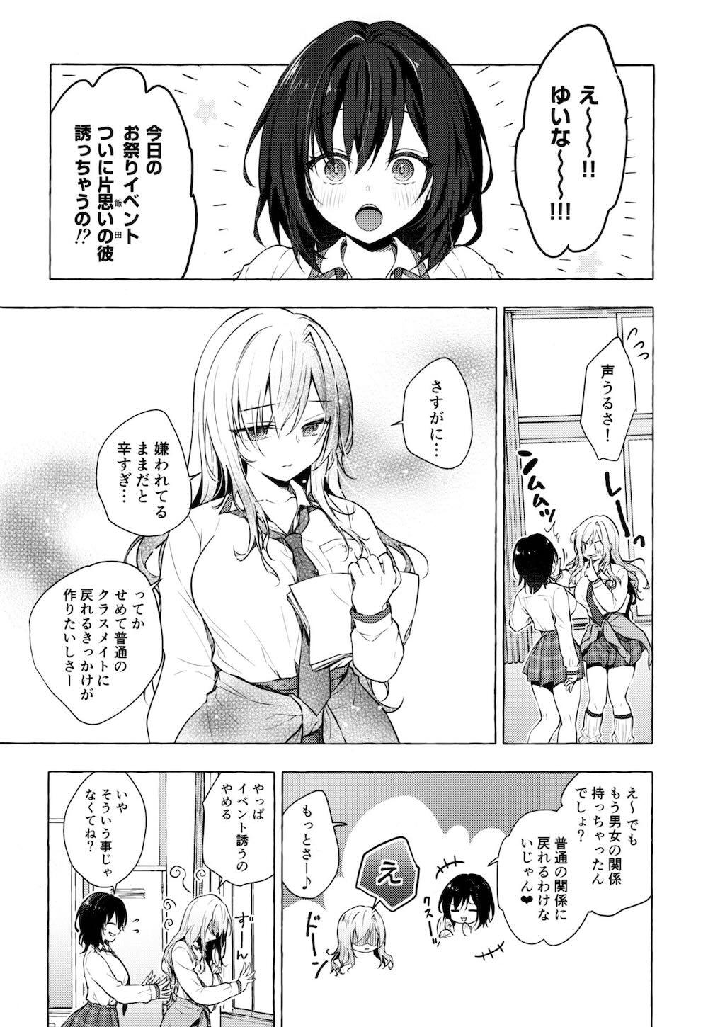 ギャルゆいなちゃんとえっち3 -片思いの彼女がボクに赤面!?- : 008