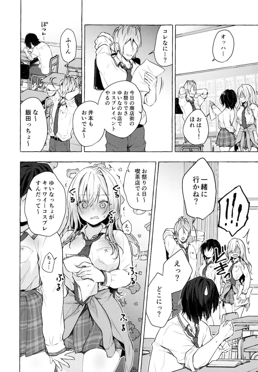 ギャルゆいなちゃんとえっち3 -片思いの彼女がボクに赤面!?- : 009