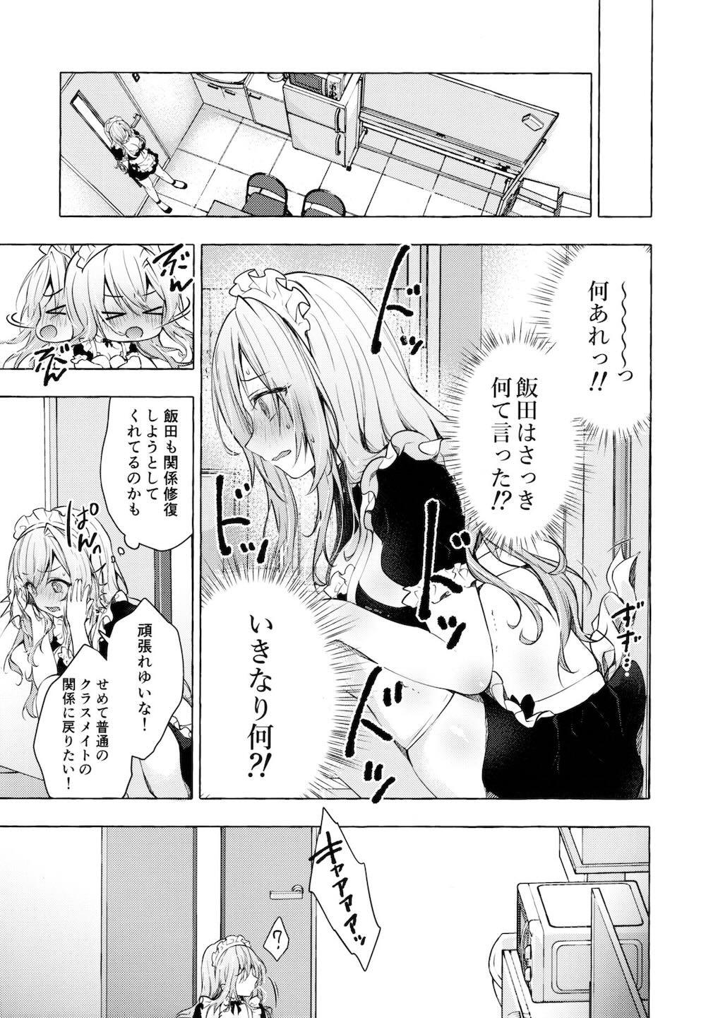 ギャルゆいなちゃんとえっち3 -片思いの彼女がボクに赤面!?- : 014