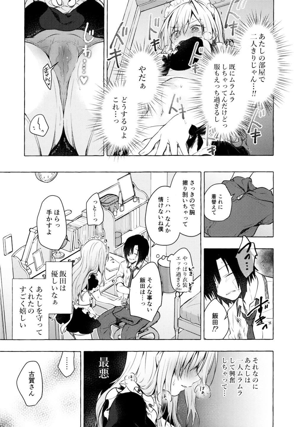 ギャルゆいなちゃんとえっち3 -片思いの彼女がボクに赤面!?- : 018