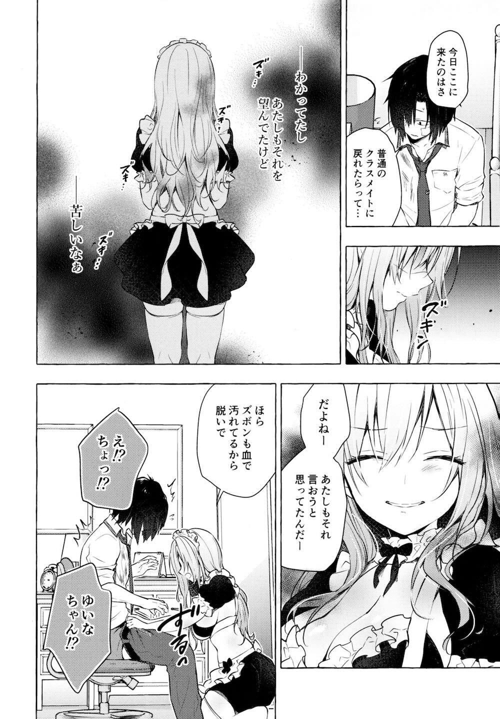 ギャルゆいなちゃんとえっち3 -片思いの彼女がボクに赤面!?- : 019