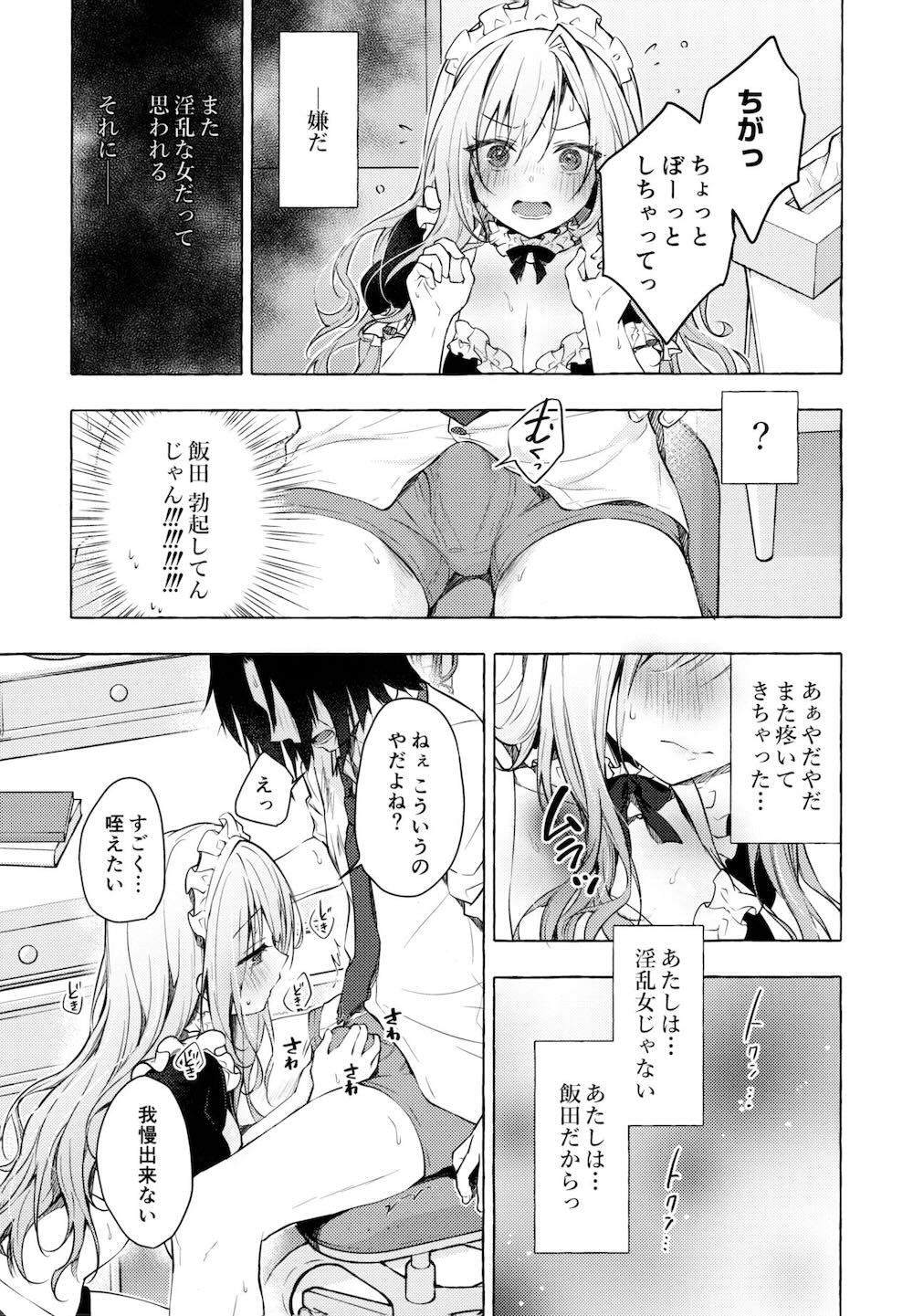 ギャルゆいなちゃんとえっち3 -片思いの彼女がボクに赤面!?- : 020