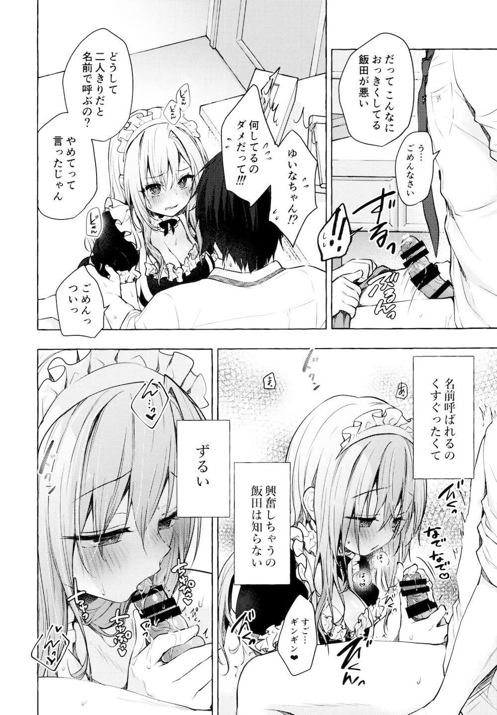ギャルゆいなちゃんとえっち3 -片思いの彼女がボクに赤面!?- : 021