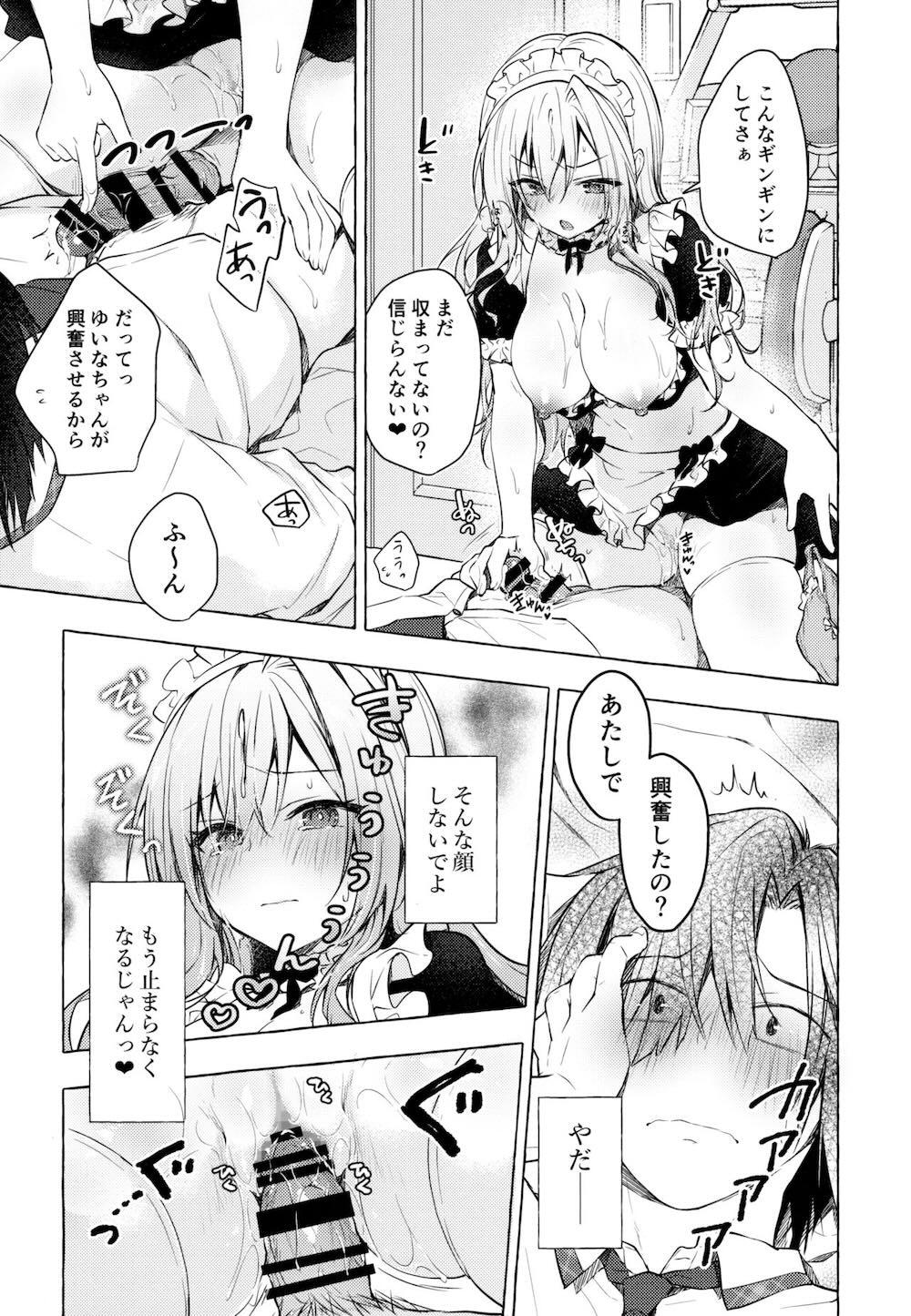 ギャルゆいなちゃんとえっち3 -片思いの彼女がボクに赤面!?- : 024