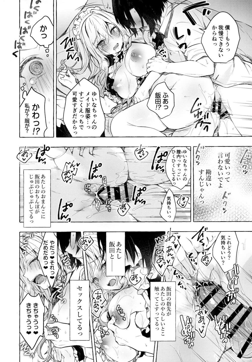 ギャルゆいなちゃんとえっち3 -片思いの彼女がボクに赤面!?- : 027