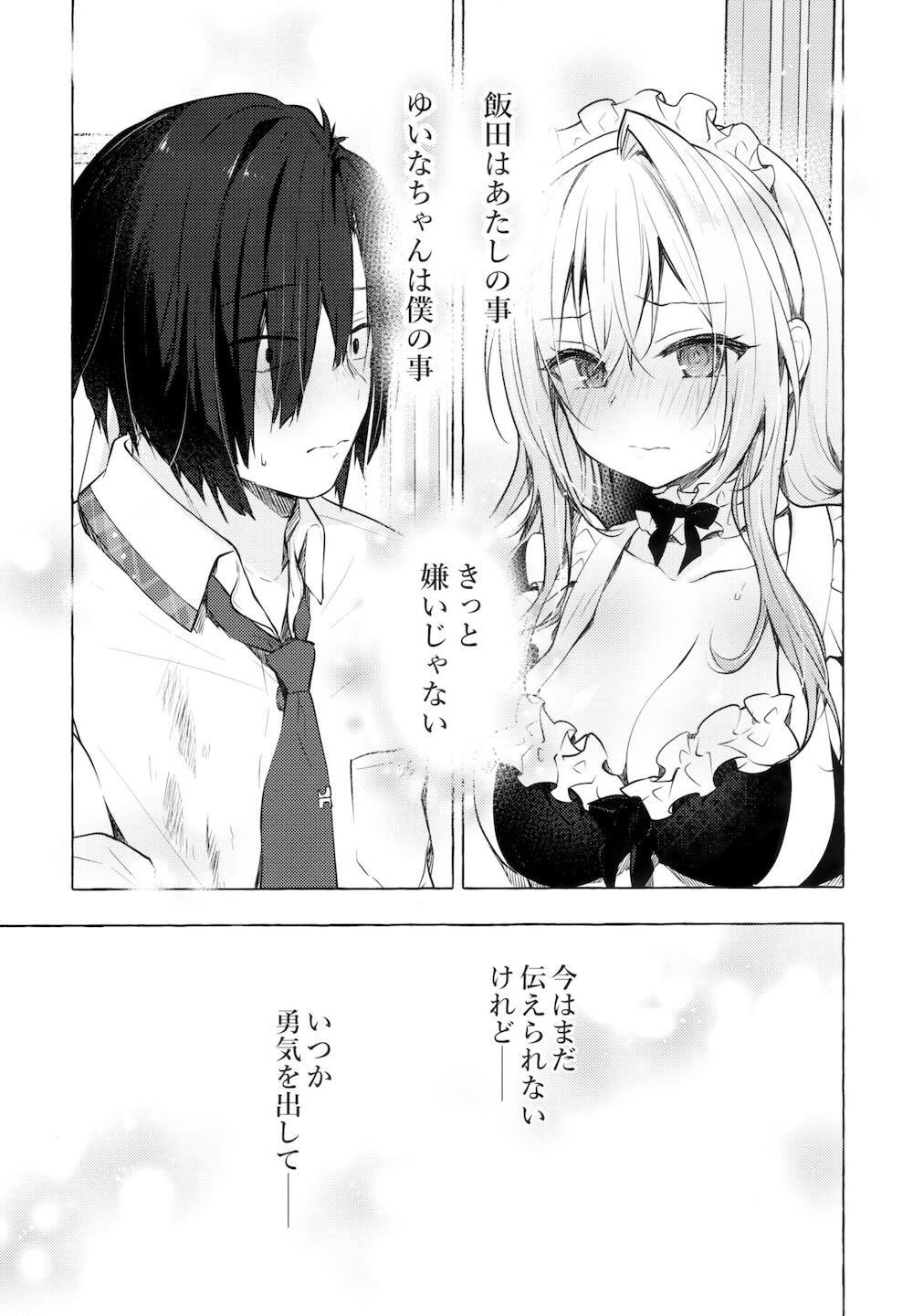ギャルゆいなちゃんとえっち3 -片思いの彼女がボクに赤面!?- : 030