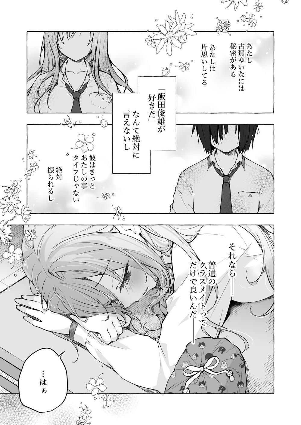 ギャルゆいなちゃんとえっち4 -片思いの彼女がボクに赤面!?- : 004