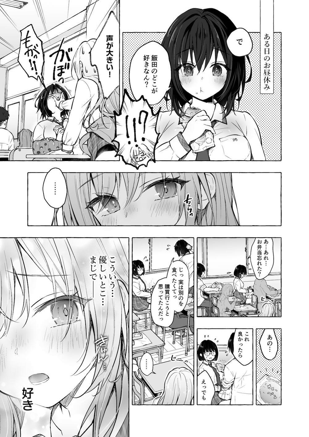 ギャルゆいなちゃんとえっち4 -片思いの彼女がボクに赤面!?- : 006