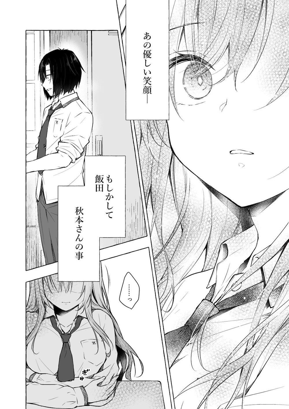 ギャルゆいなちゃんとえっち4 -片思いの彼女がボクに赤面!?- : 009