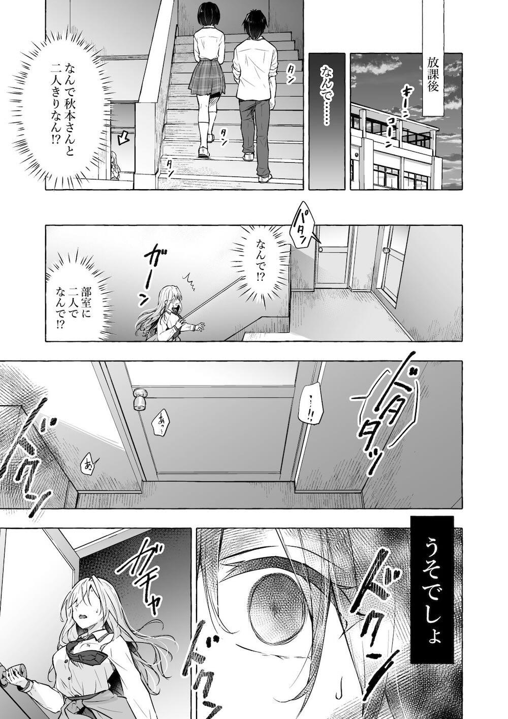 ギャルゆいなちゃんとえっち4 -片思いの彼女がボクに赤面!?- : 010