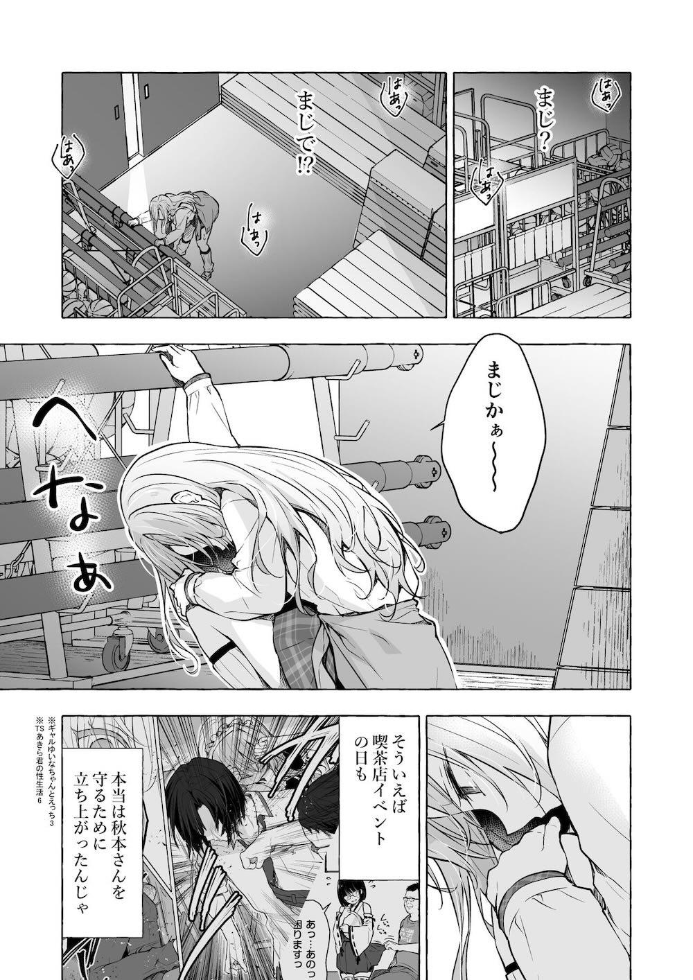 ギャルゆいなちゃんとえっち4 -片思いの彼女がボクに赤面!?- : 012