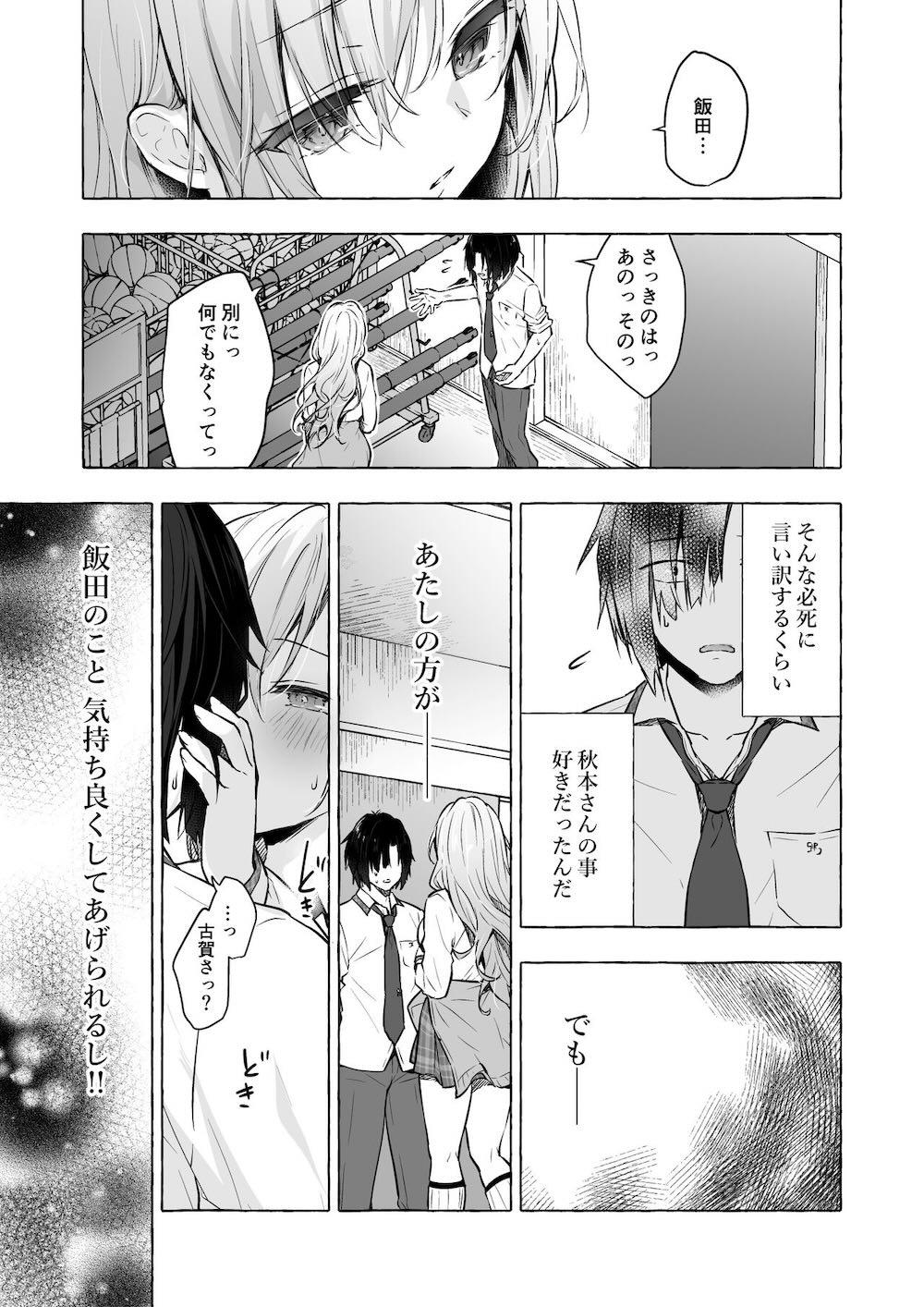 ギャルゆいなちゃんとえっち4 -片思いの彼女がボクに赤面!?- : 014