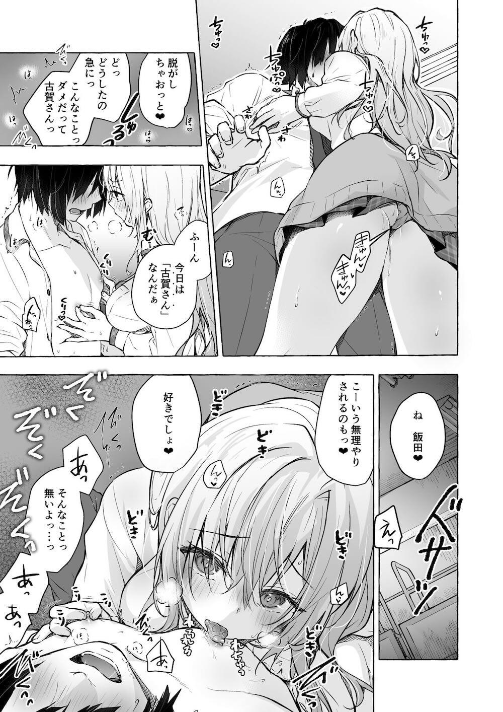 ギャルゆいなちゃんとえっち4 -片思いの彼女がボクに赤面!?- : 016