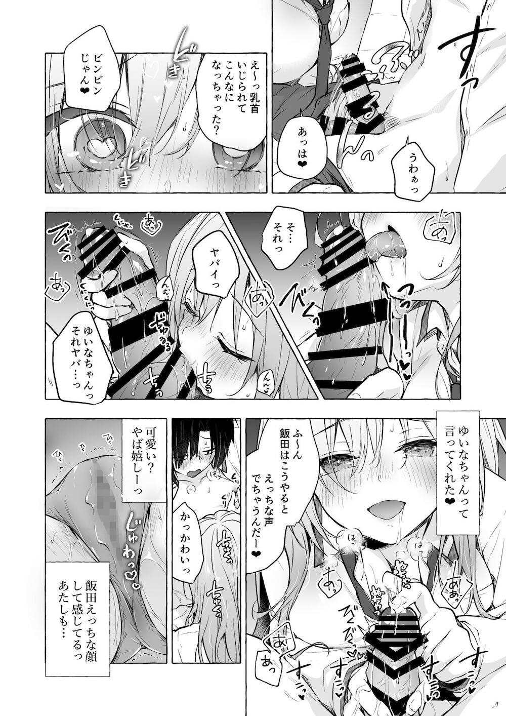 ギャルゆいなちゃんとえっち4 -片思いの彼女がボクに赤面!?- : 017