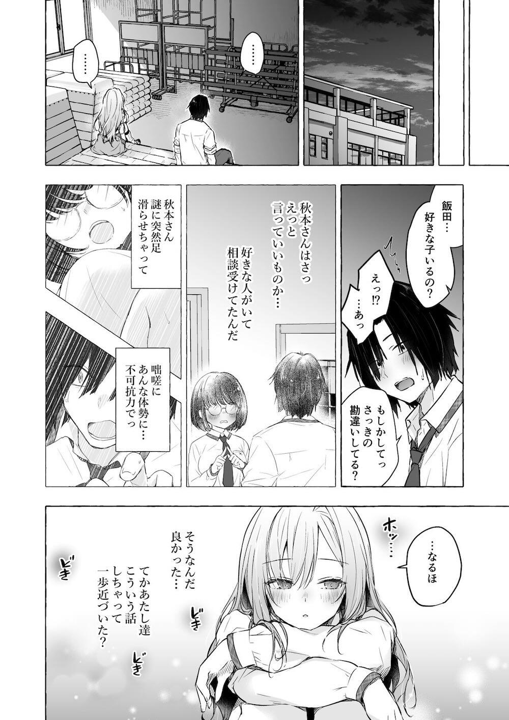 ギャルゆいなちゃんとえっち4 -片思いの彼女がボクに赤面!?- : 023