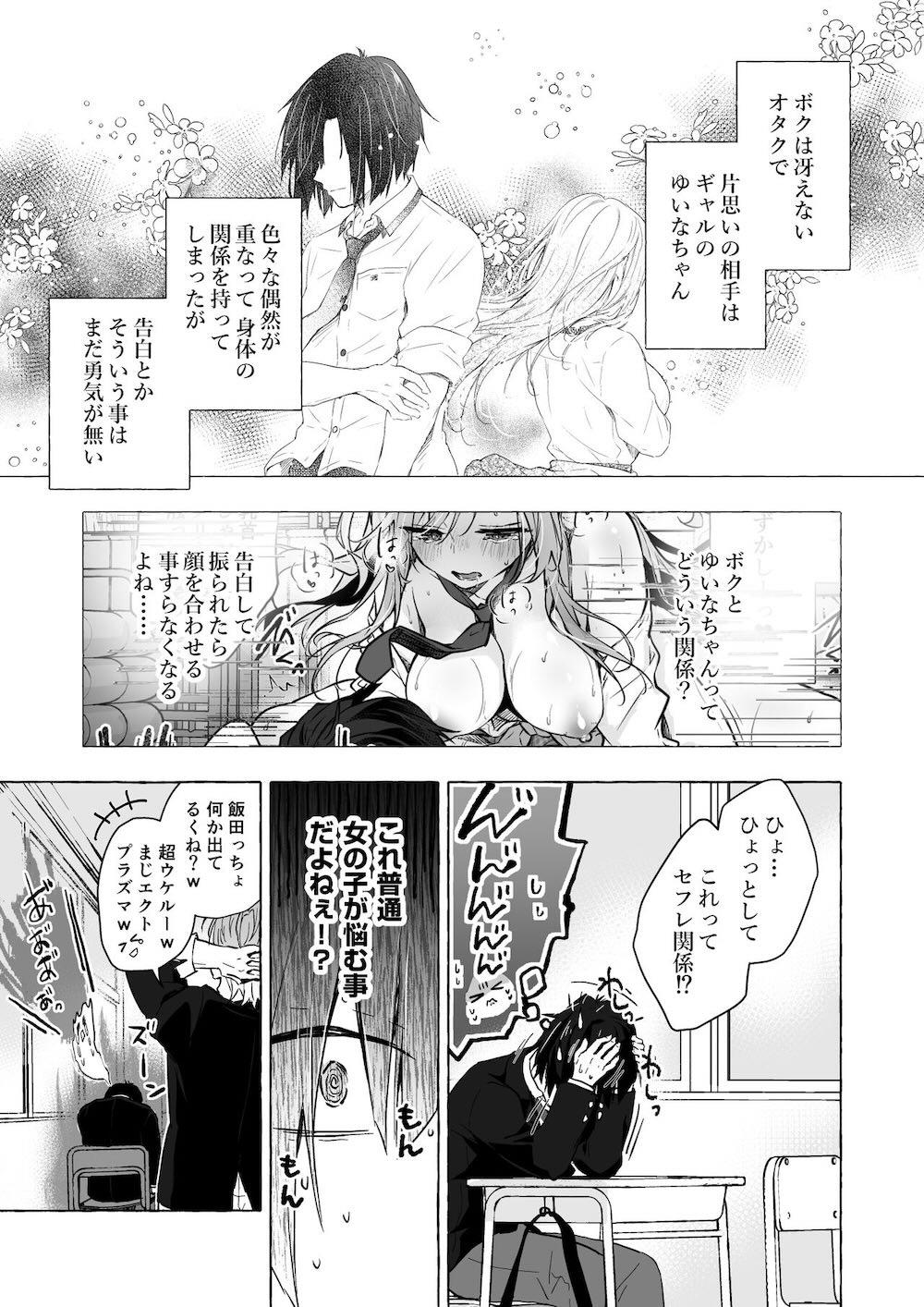 ギャルゆいなちゃんとえっち♡5 -片思いの彼女がボクに赤面!?- : 002