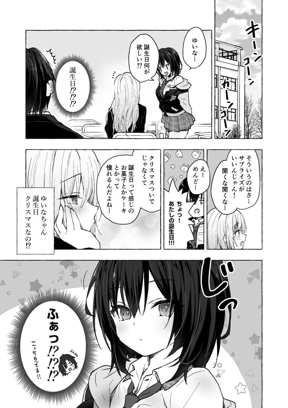 ギャルゆいなちゃんとえっち♡5 -片思いの彼女がボクに赤面!?- : 004