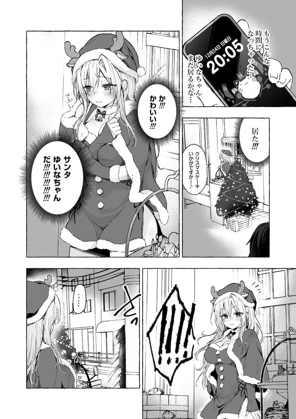 ギャルゆいなちゃんとえっち♡5 -片思いの彼女がボクに赤面!?- : 007