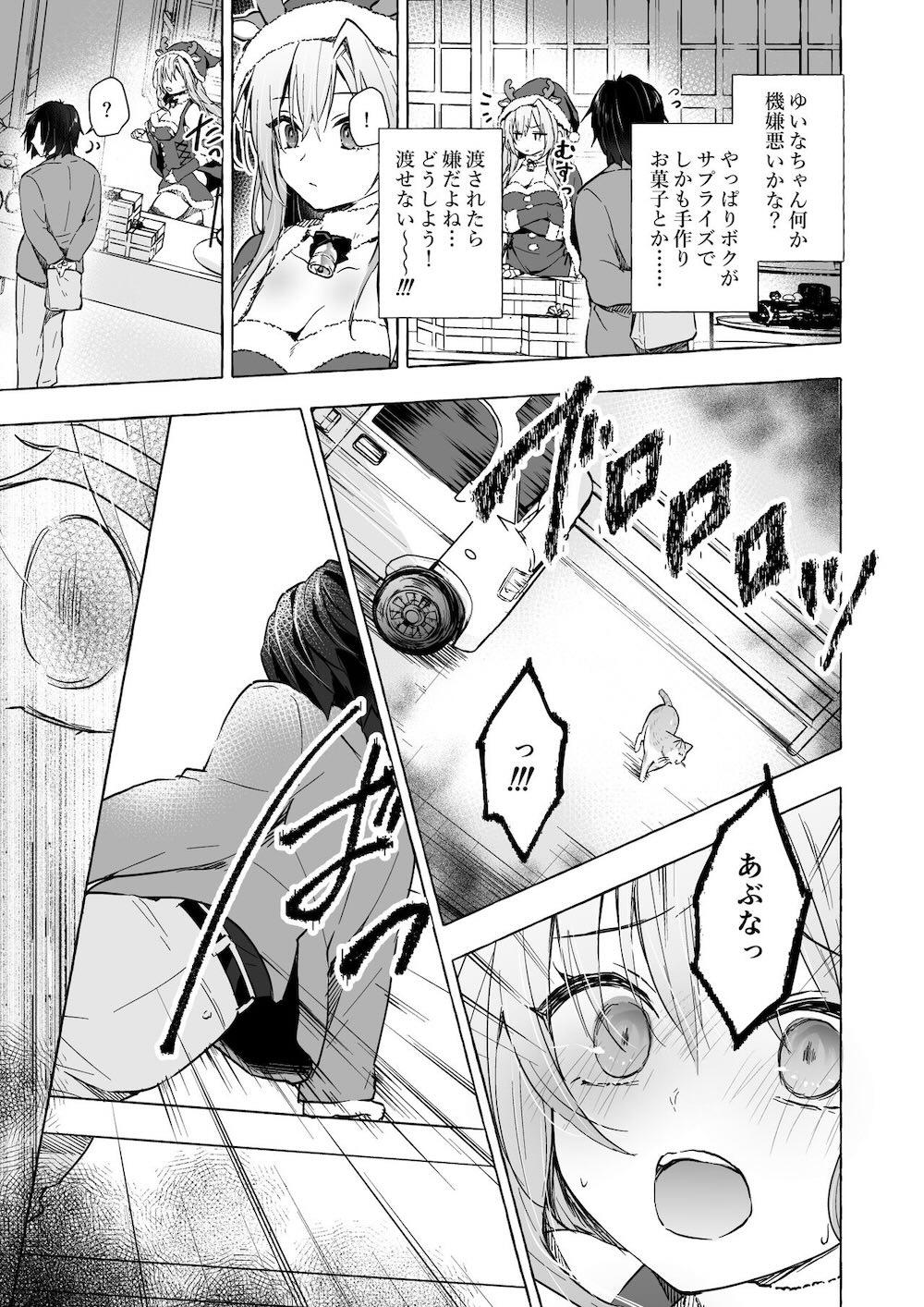 ギャルゆいなちゃんとえっち♡5 -片思いの彼女がボクに赤面!?- : 010