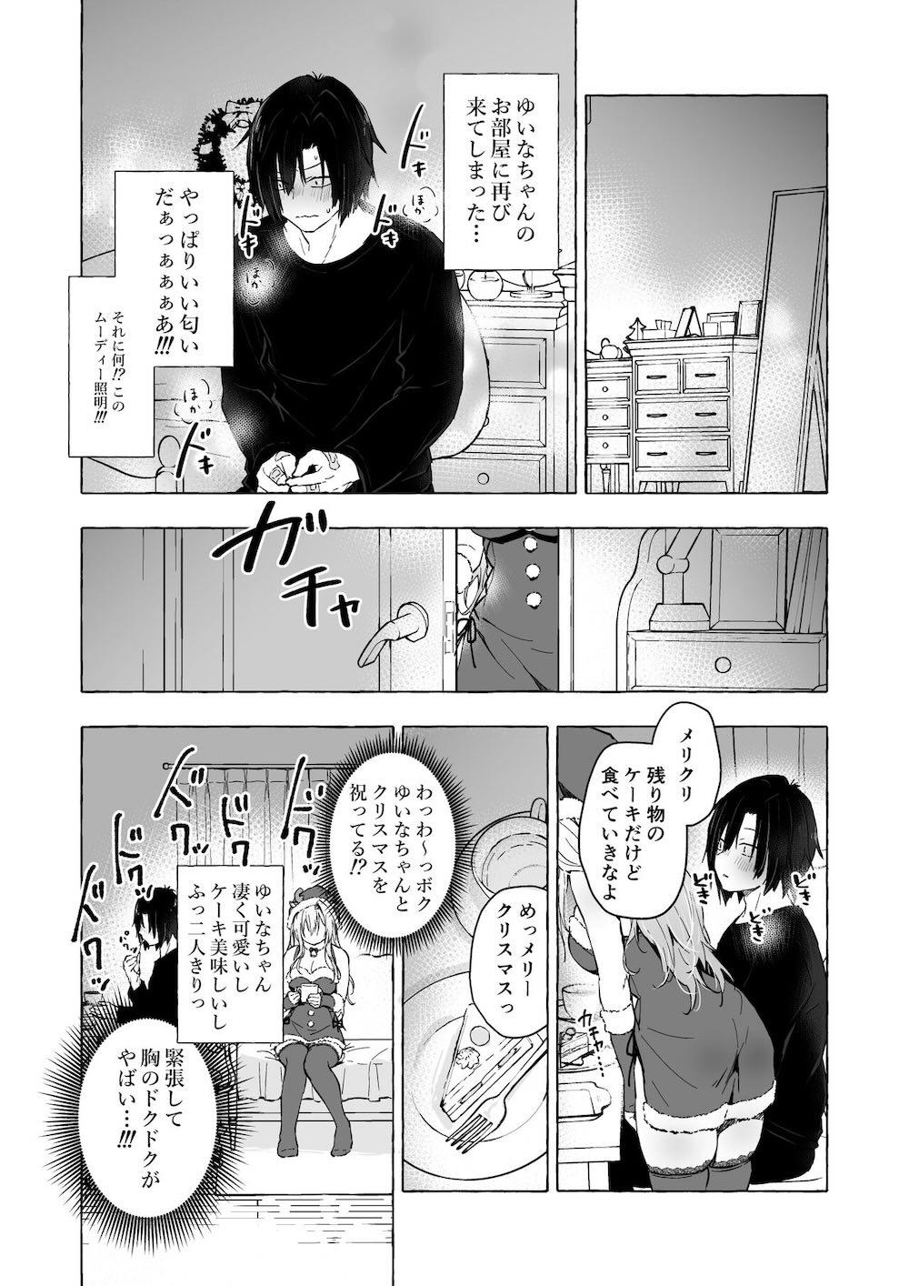 ギャルゆいなちゃんとえっち♡5 -片思いの彼女がボクに赤面!?- : 013