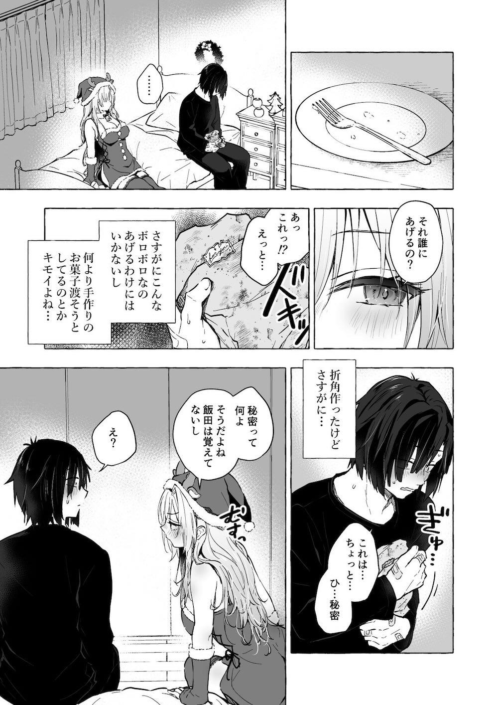 ギャルゆいなちゃんとえっち♡5 -片思いの彼女がボクに赤面!?- : 014