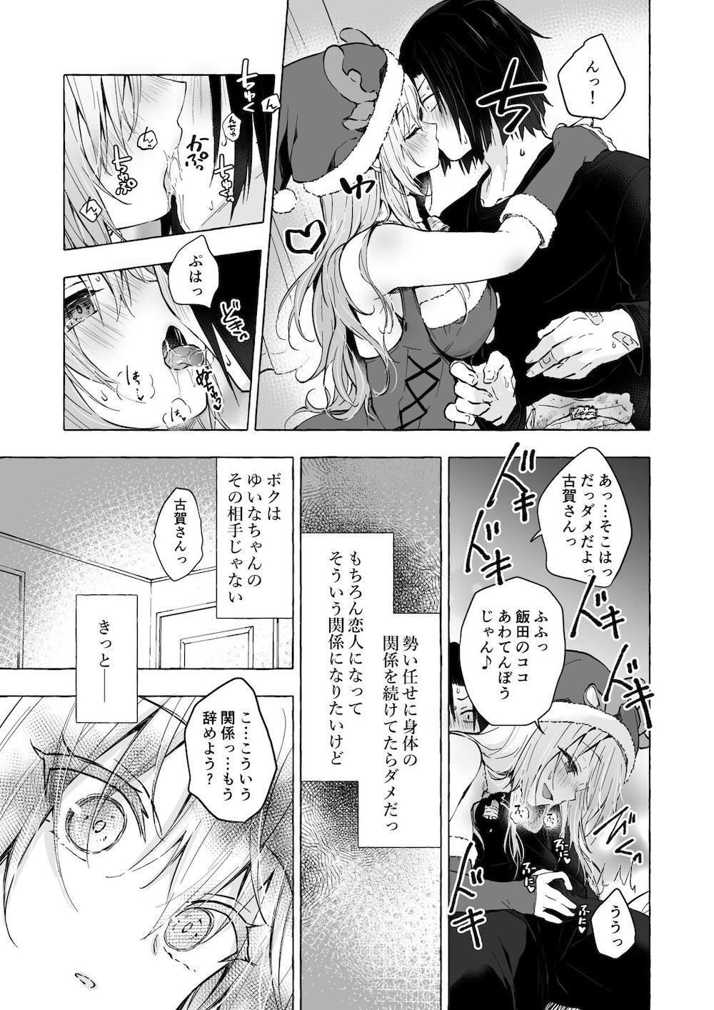 ギャルゆいなちゃんとえっち♡5 -片思いの彼女がボクに赤面!?- : 016