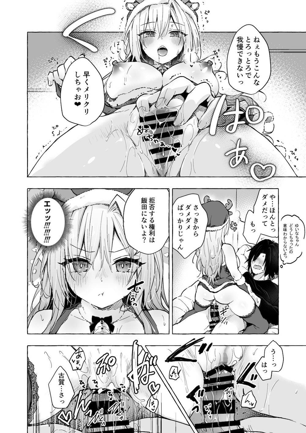 ギャルゆいなちゃんとえっち♡5 -片思いの彼女がボクに赤面!?- : 019