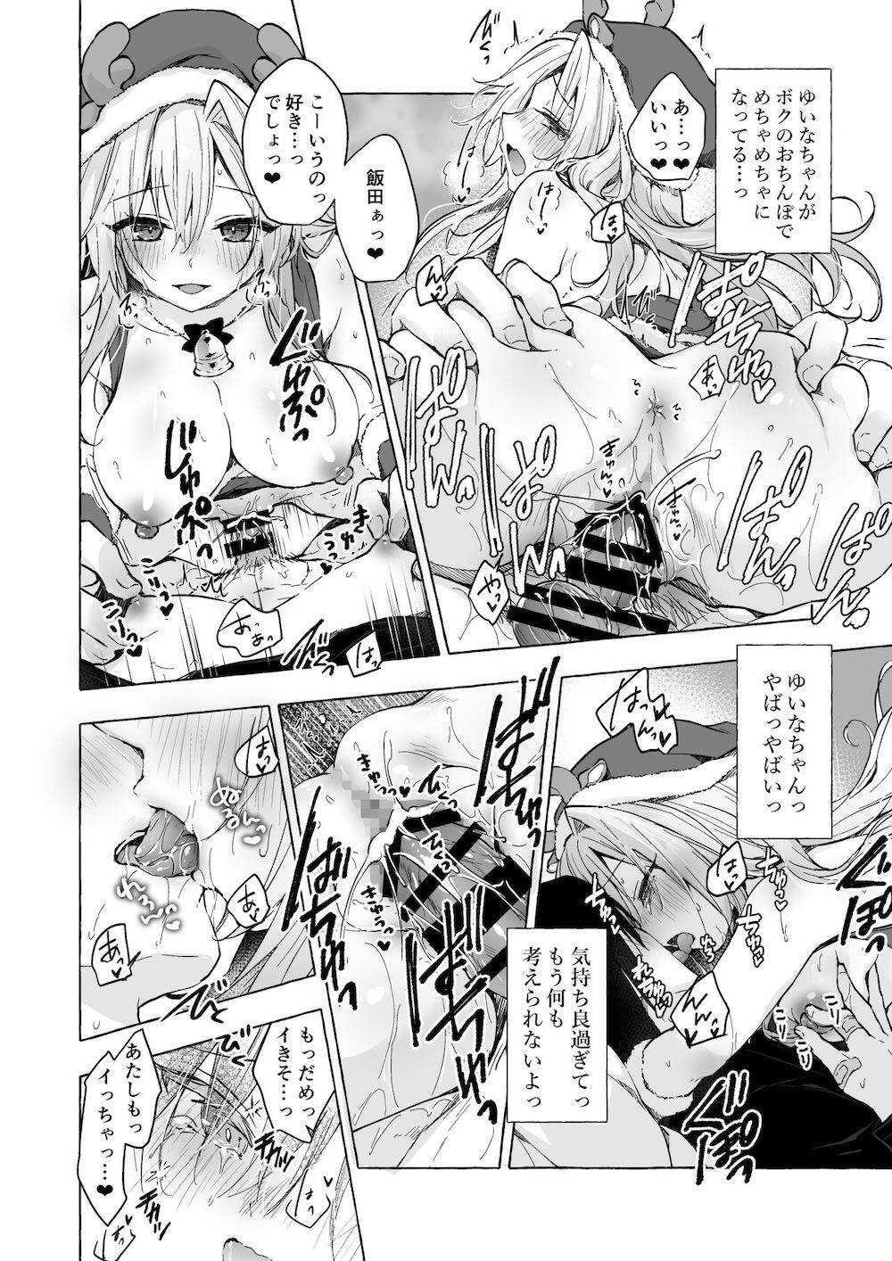 ギャルゆいなちゃんとえっち♡5 -片思いの彼女がボクに赤面!?- : 021