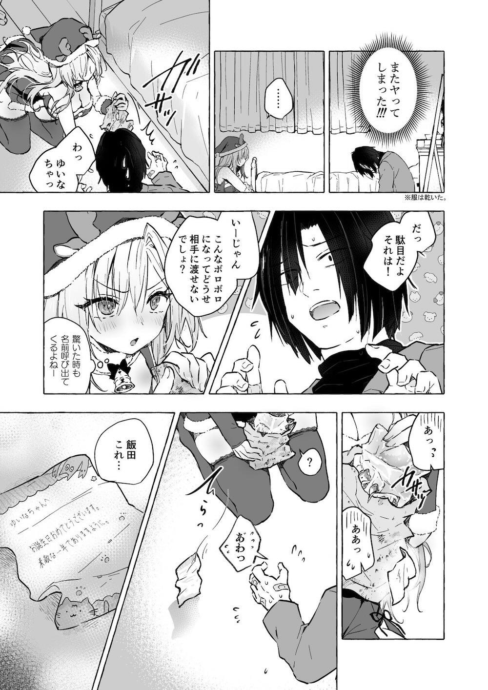 ギャルゆいなちゃんとえっち♡5 -片思いの彼女がボクに赤面!?- : 024