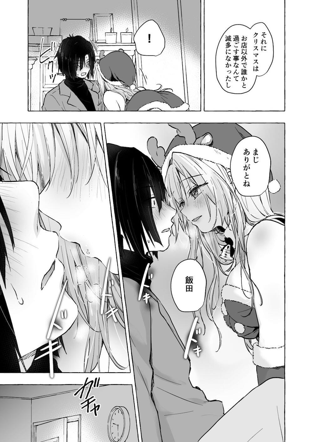 ギャルゆいなちゃんとえっち♡5 -片思いの彼女がボクに赤面!?- : 028