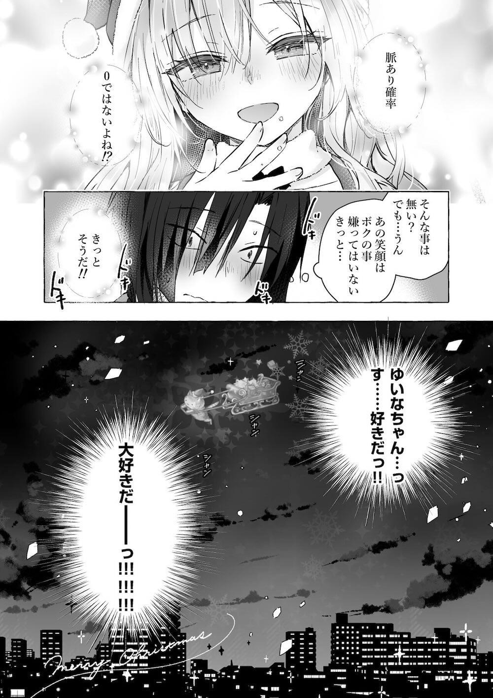 ギャルゆいなちゃんとえっち♡5 -片思いの彼女がボクに赤面!?- : 031