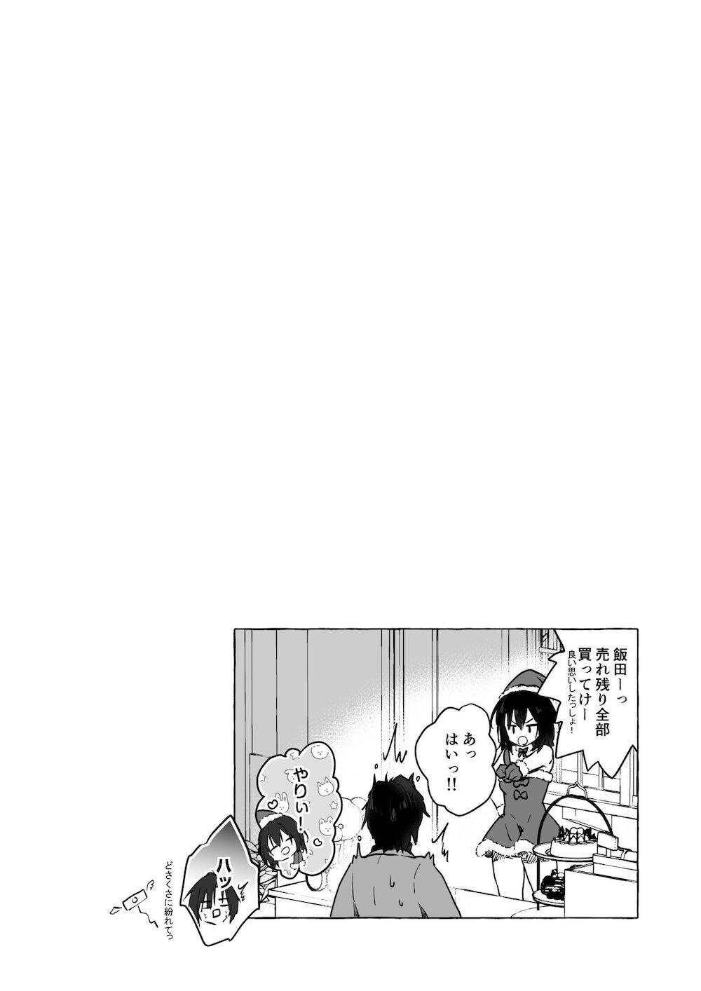 ギャルゆいなちゃんとえっち♡5 -片思いの彼女がボクに赤面!?- : 032