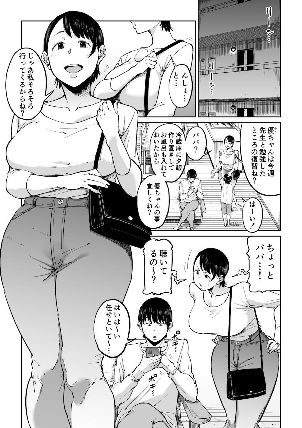 妻が寝取られている事を俺は知っている : 002