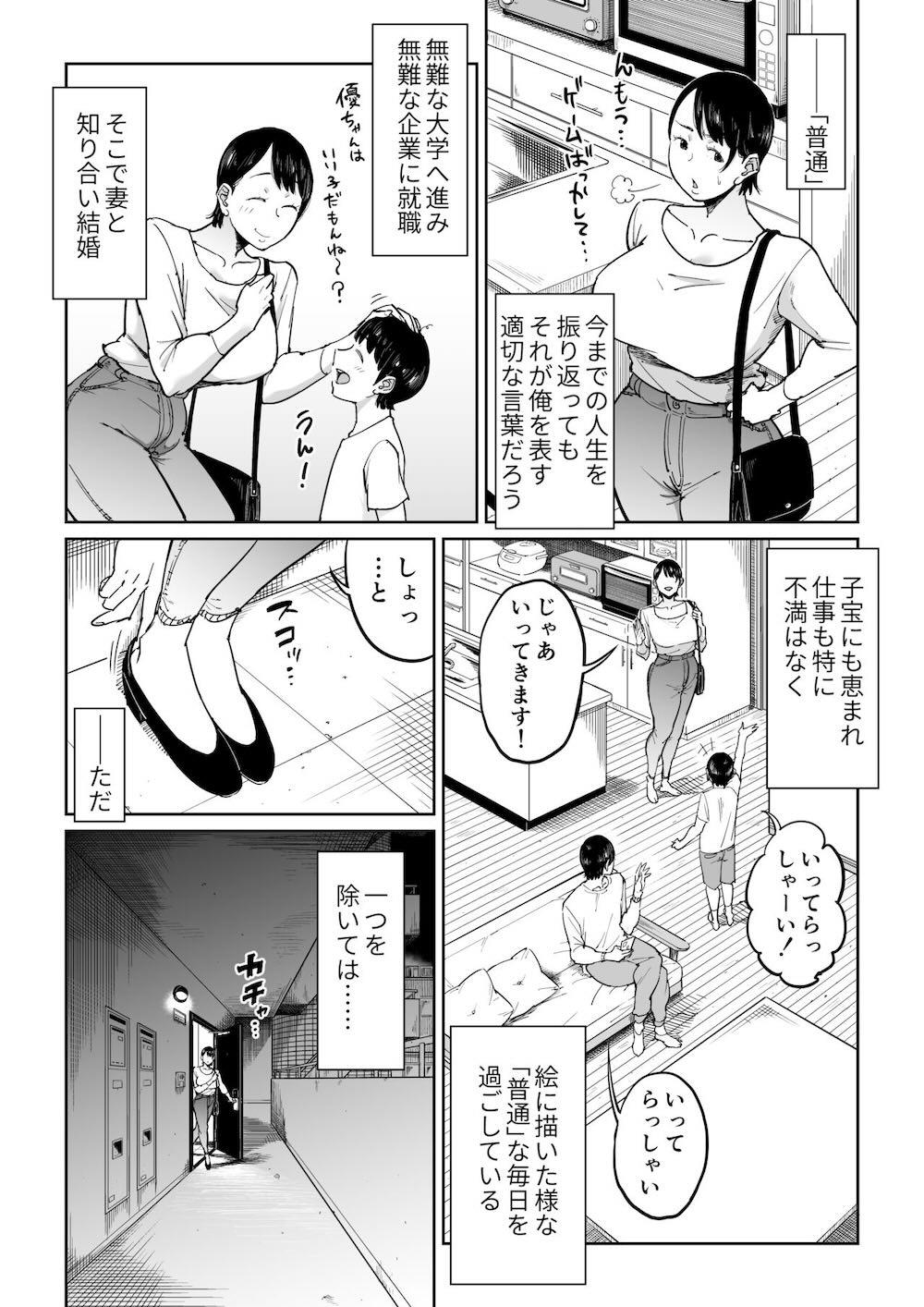 妻が寝取られている事を俺は知っている : 003