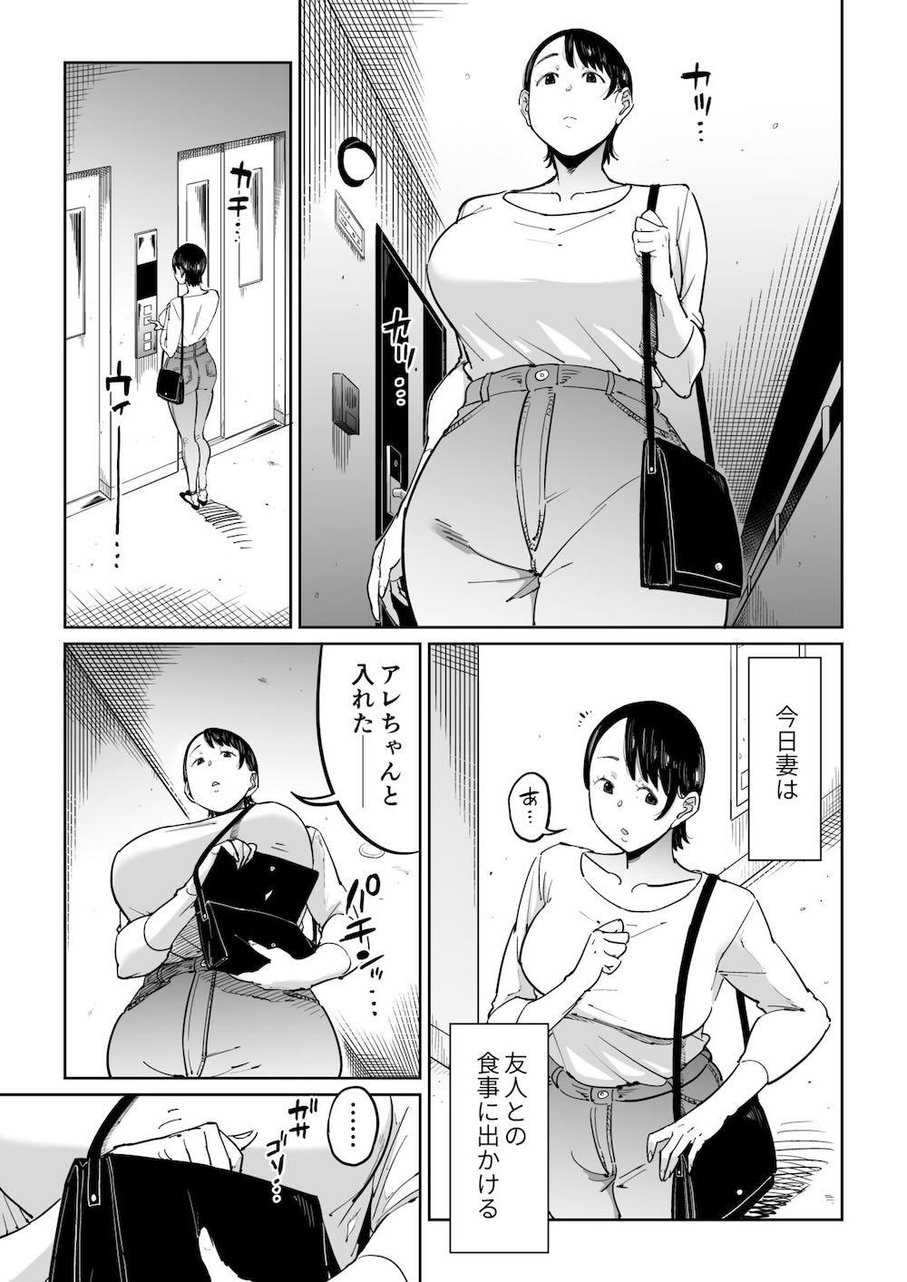 妻が寝取られている事を俺は知っている : 004