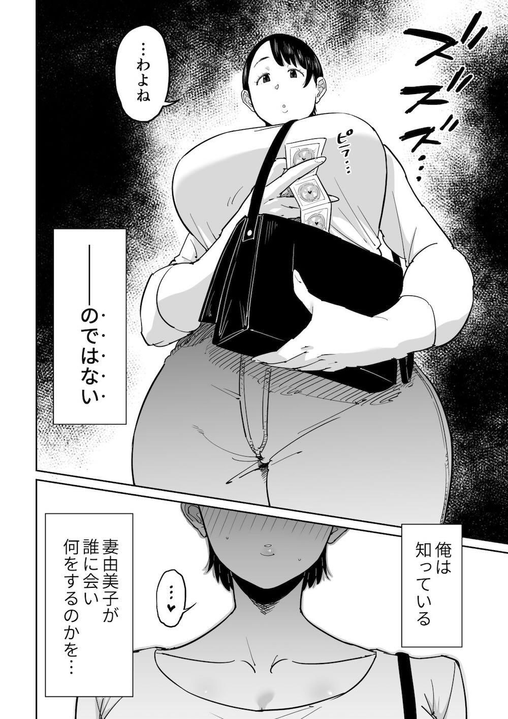 妻が寝取られている事を俺は知っている : 005