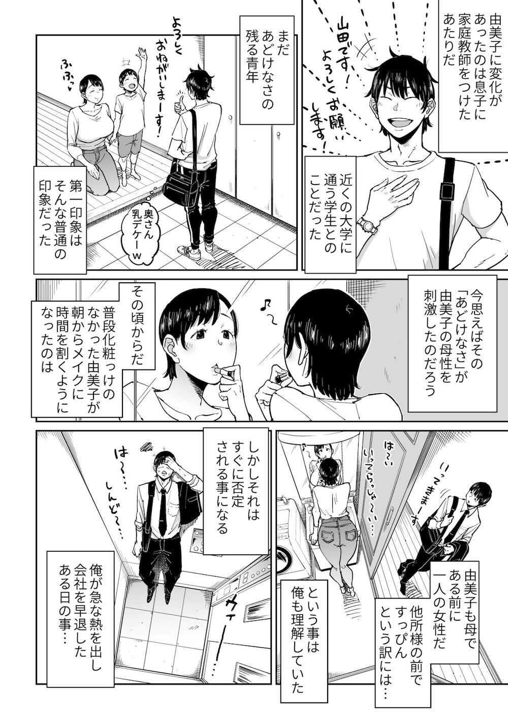 妻が寝取られている事を俺は知っている : 007